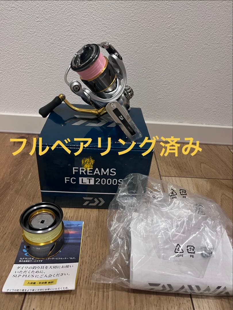 21フリームス FC LT2000S (1000スプール付き)