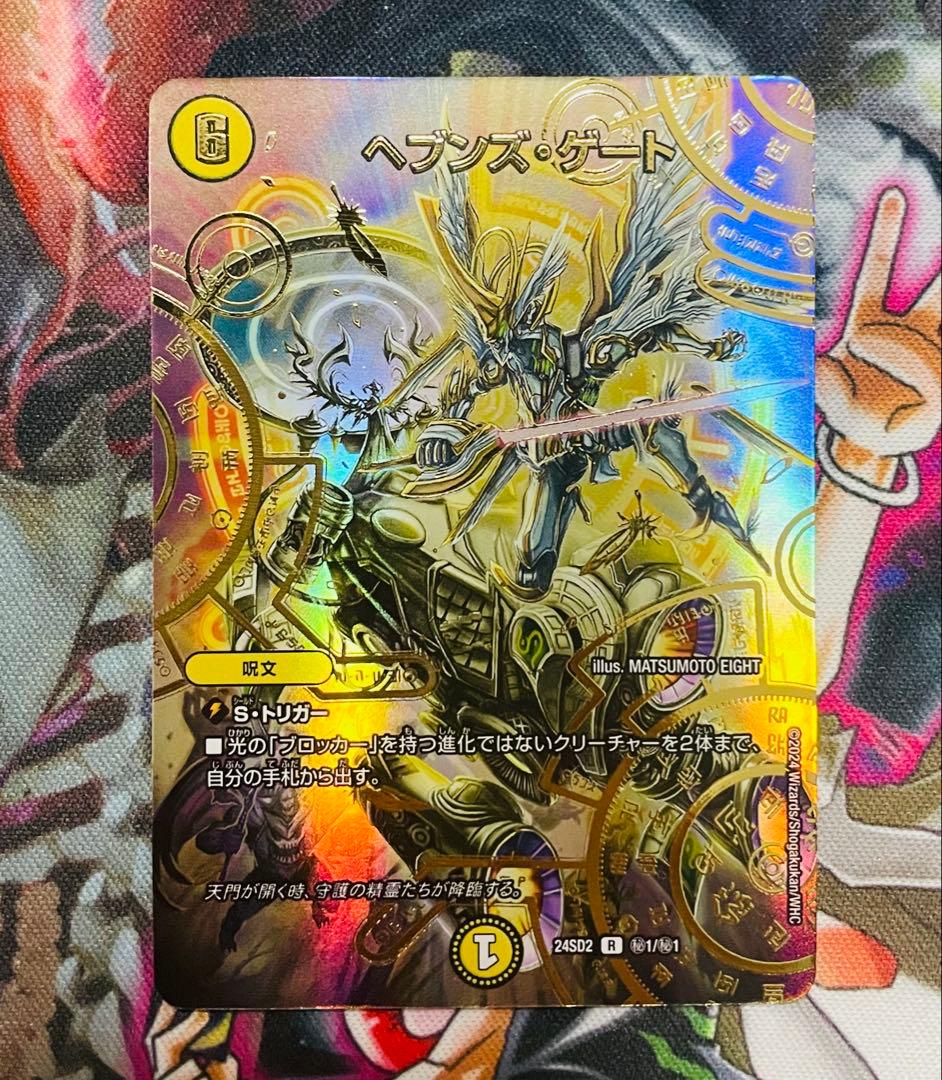 ヘブンズ・ゲート　守りの王道 シークレット ver.