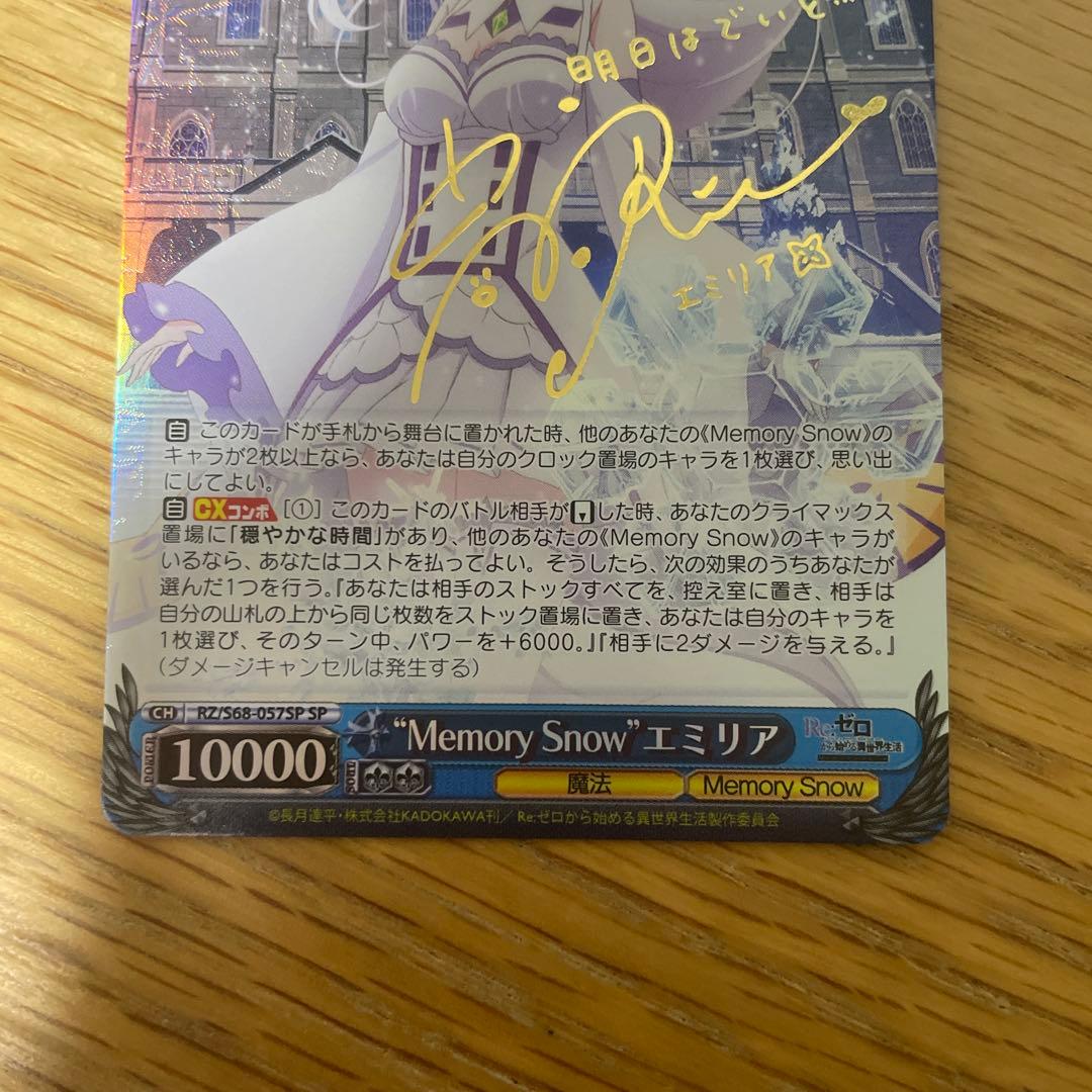Memory  エミリア SP サイン ヴァイスシュヴァルツ リゼロ