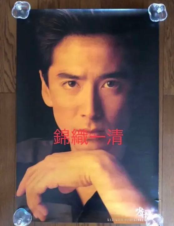 貴重！！！少年隊 錦織一清特大ポスターB