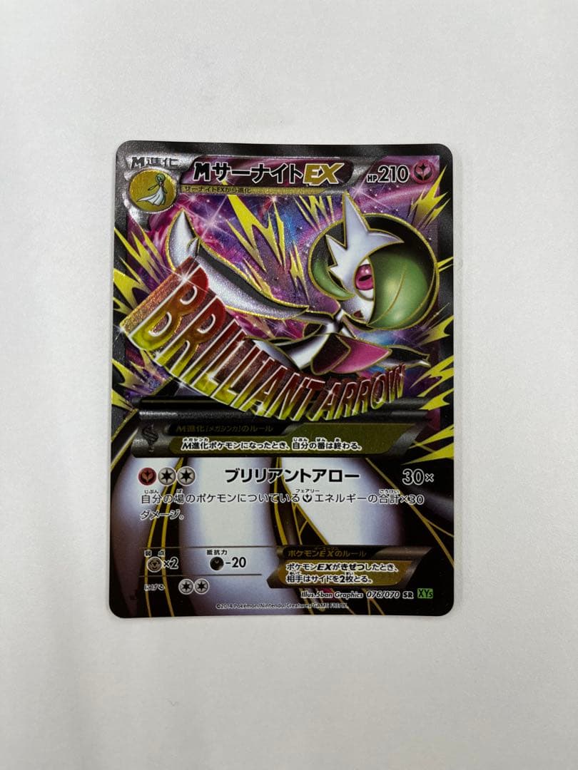 MサーナイトEX SR XY5 タイダルストーム 076/070