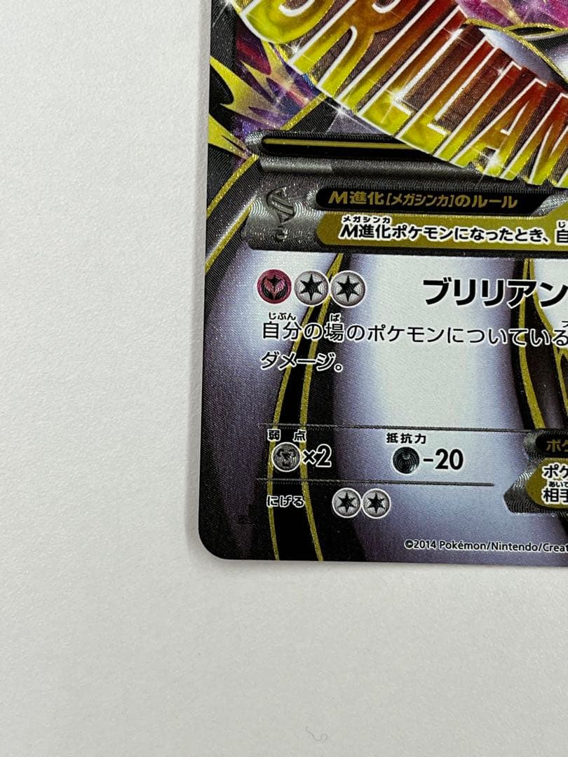 MサーナイトEX SR XY5 タイダルストーム 076/070