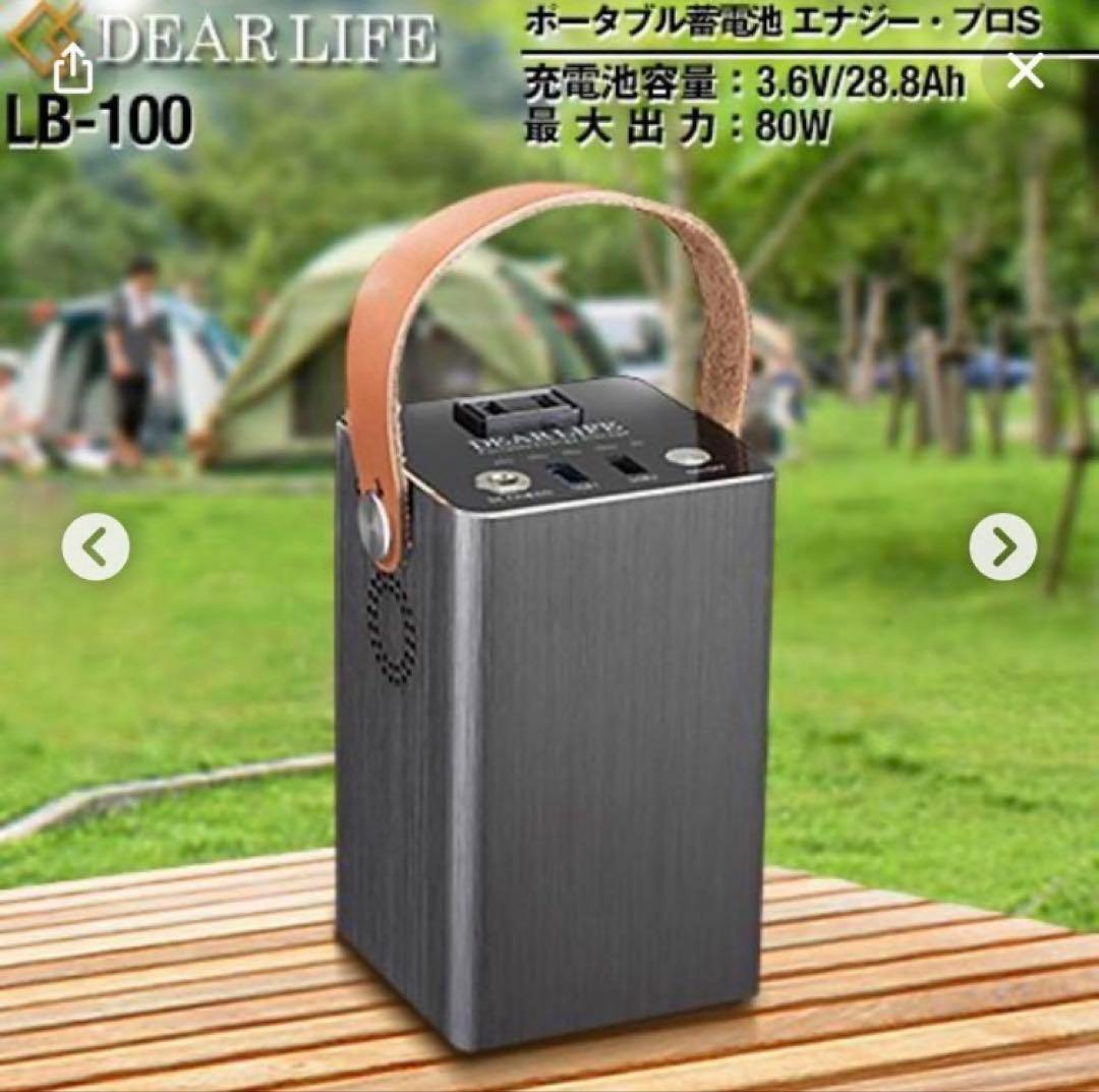 ［S8-51］新品 DEAR LIFE ポータブル蓄電池＋専用 ソーラーパネル