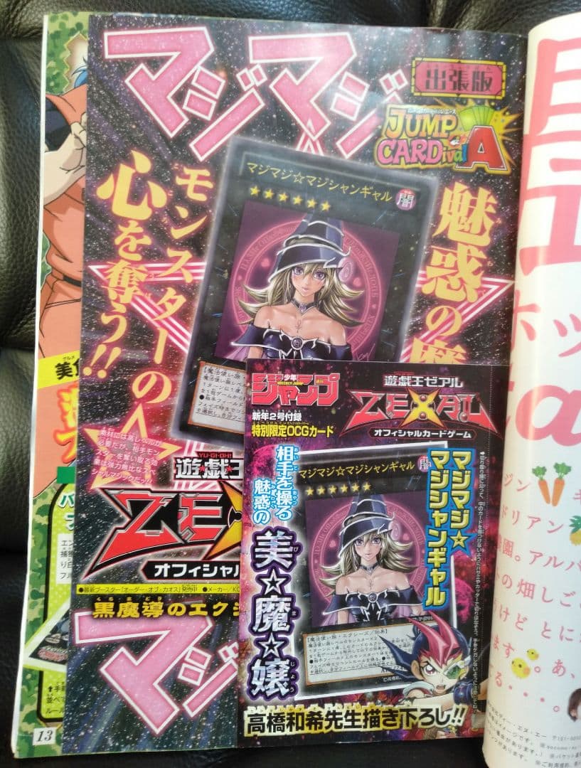 激レア☆廃盤♪遊戯王☆マジマジ☆マジシャンギャル☆新品未開封☆少年ジャンプ限定
