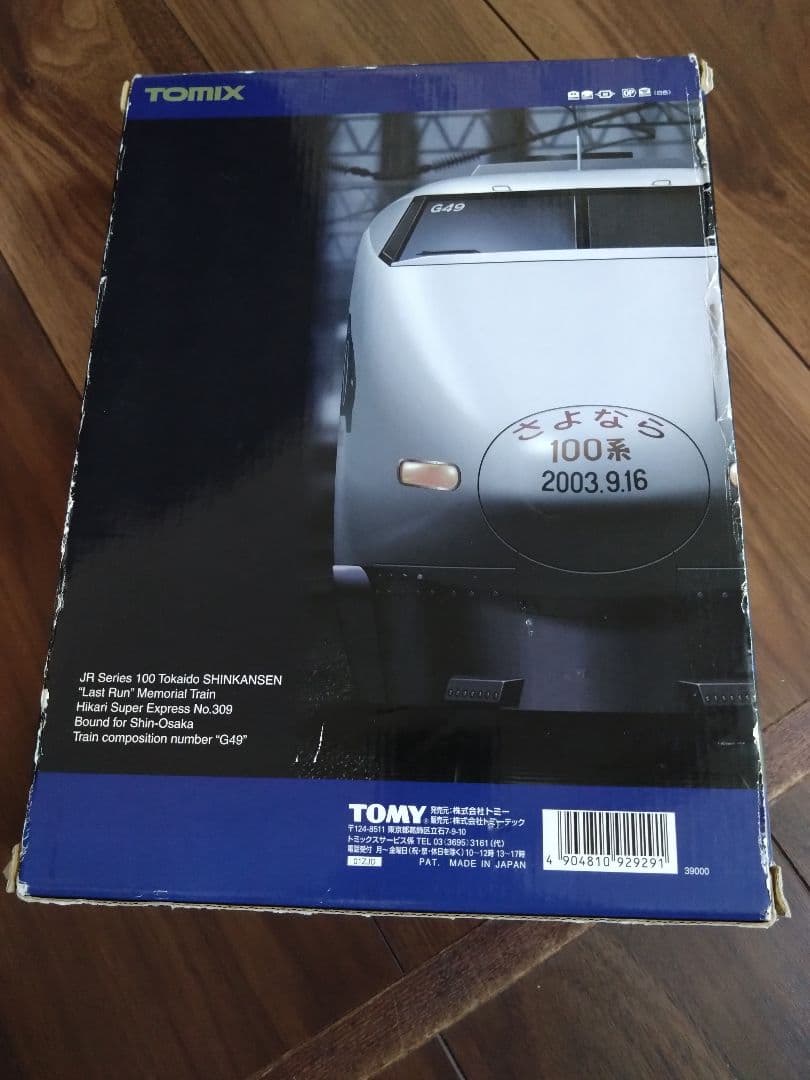 92929 TOMIX さよなら100系東海道新幹線セット