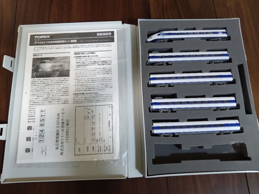 92929 TOMIX さよなら100系東海道新幹線セット