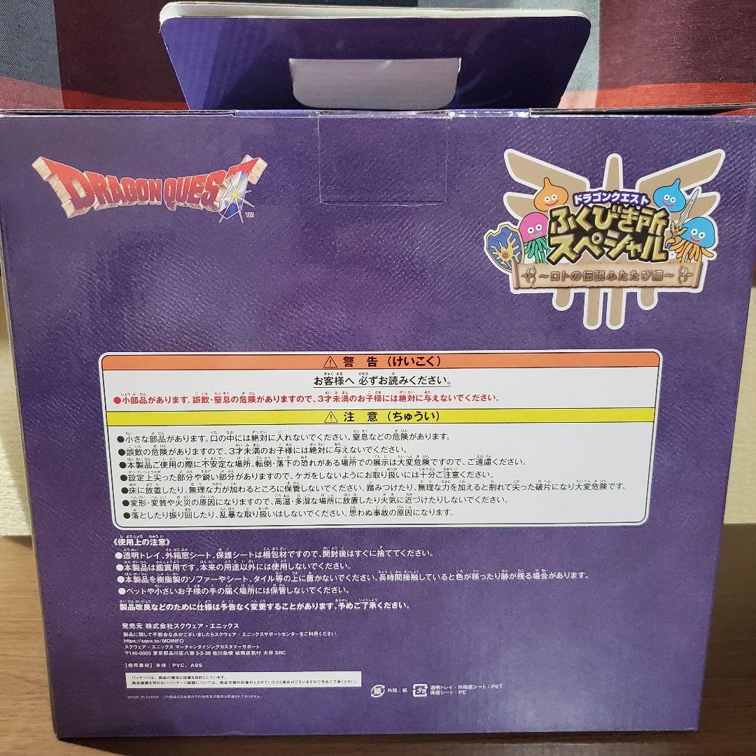 ドラクエ　ふくびき所　☆さいご賞 ロトの兜　☆その他5点