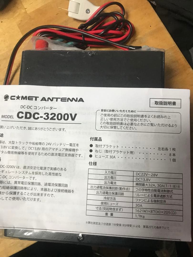 コメットCDC-3200v 値下げします。