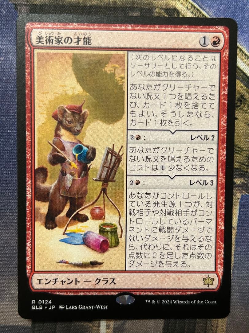 mtg 美術家の才能　Artist's Talent 4枚
