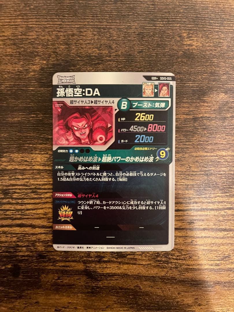 孫悟空DA SDV5-055 パラレル孫悟空 DA SDV5-SEC 2枚セット