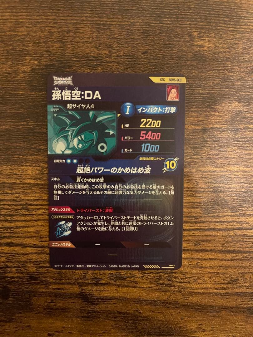 孫悟空DA SDV5-055 パラレル孫悟空 DA SDV5-SEC 2枚セット