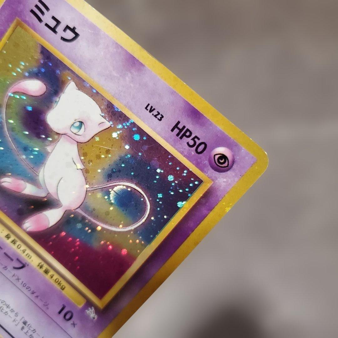 旧裏ミュウ 激レア 全面ホロ
