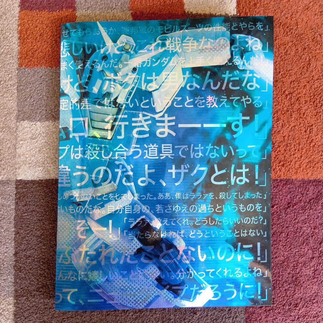 ＃機動戦士ガンダム　ビジュアルボード　激レア非売品