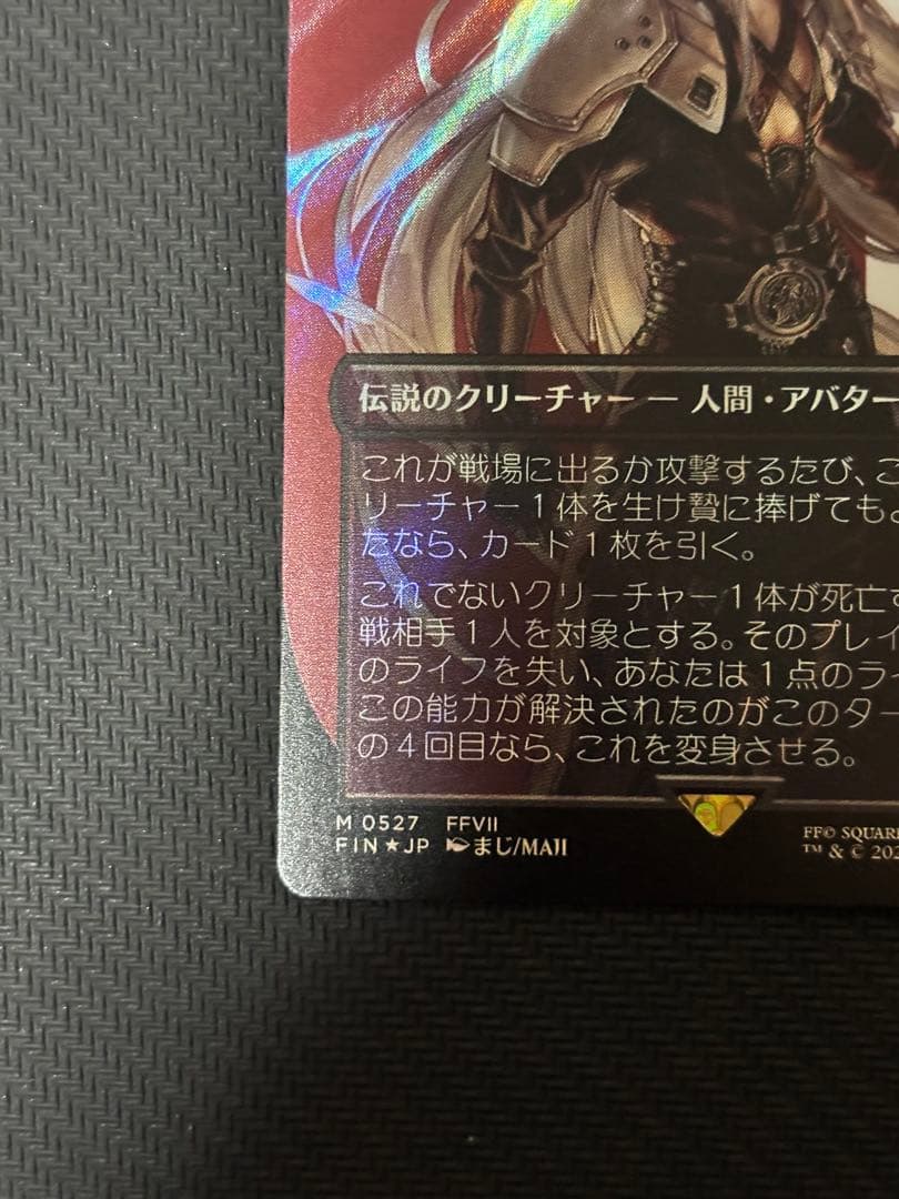 い*は様 MTG FF 威名のソルジャー、セフィロス　サージfoil