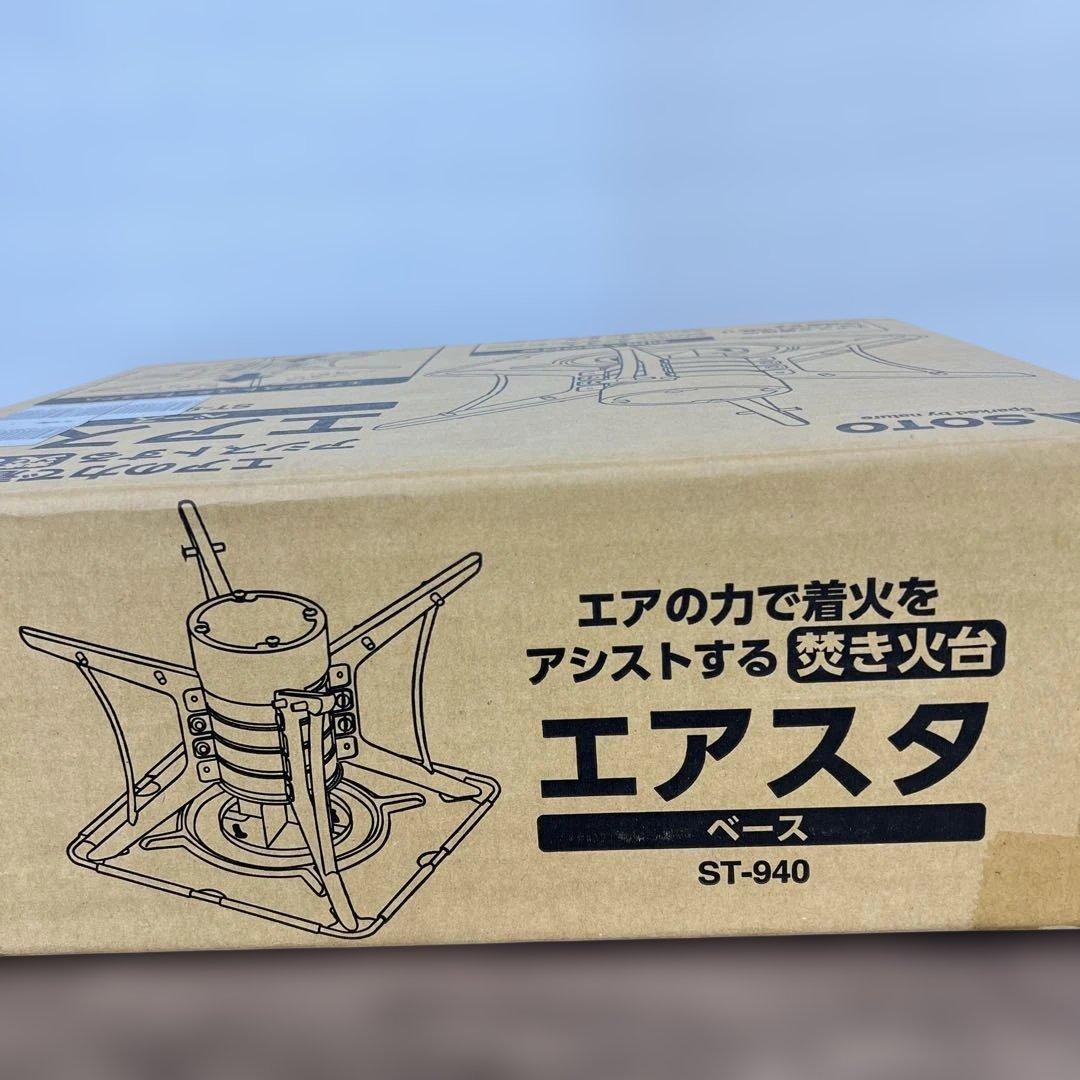261340 SOTO焚火台 エアスタ　ベース ST-940