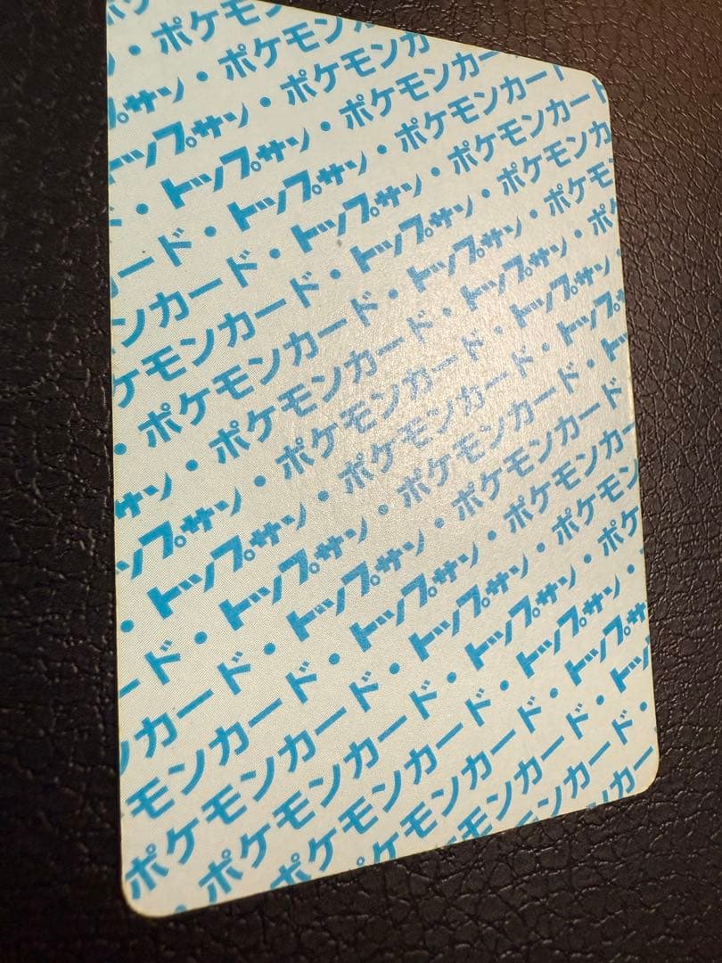 ポケモンカード　トップサン　リザードン　裏青　ナンバーなし　エラー品