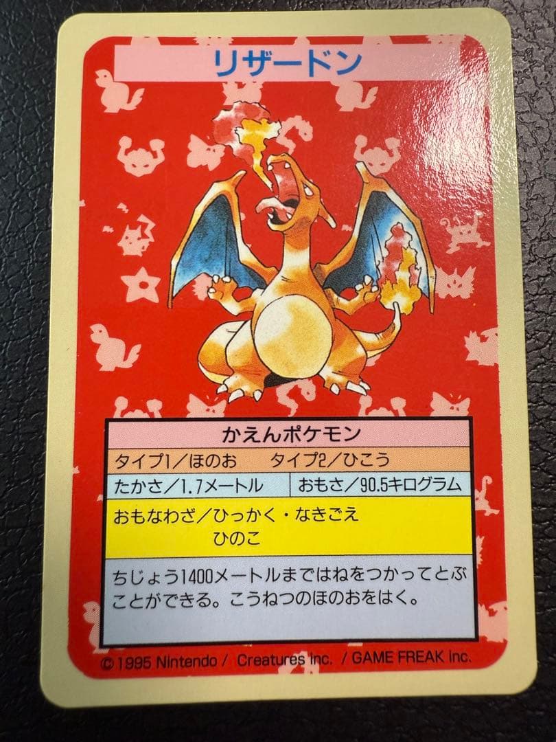 ポケモンカード　トップサン　リザードン　裏青　ナンバーなし　エラー品