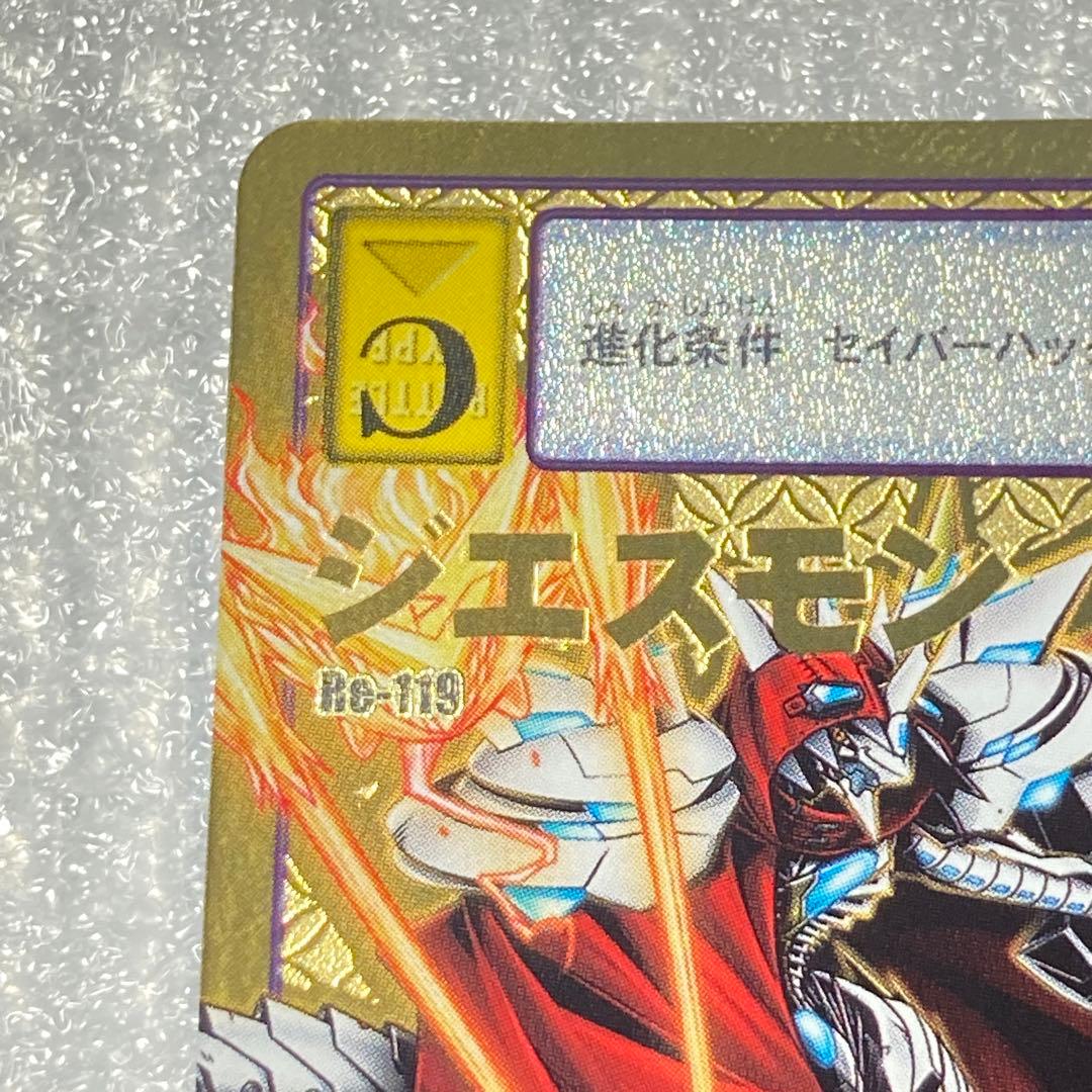 旧デジモンカード【Re-119 ジエスモン】メモリアルズバモンセット【oka】