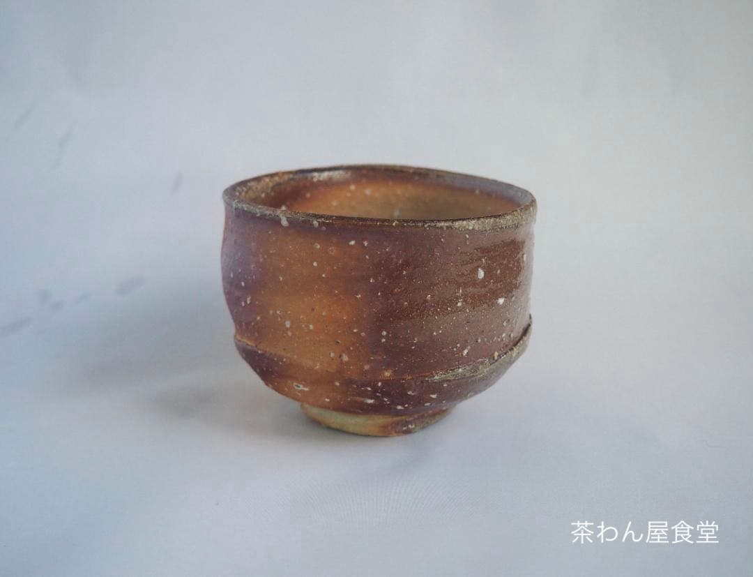 5代上田直方造『信楽茶碗』（共箱）