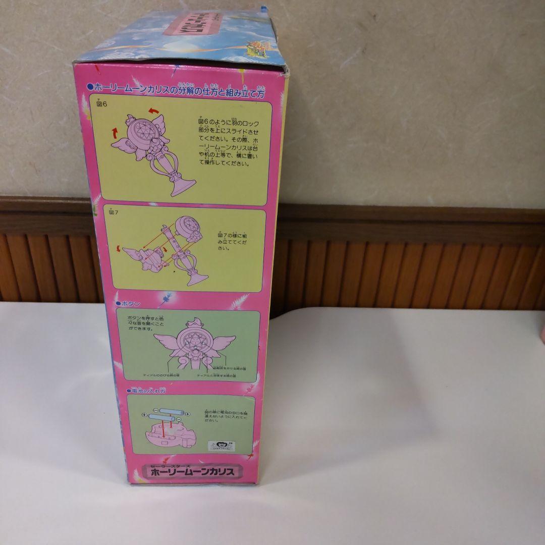 セーラースターズ ホーリームーンカリス