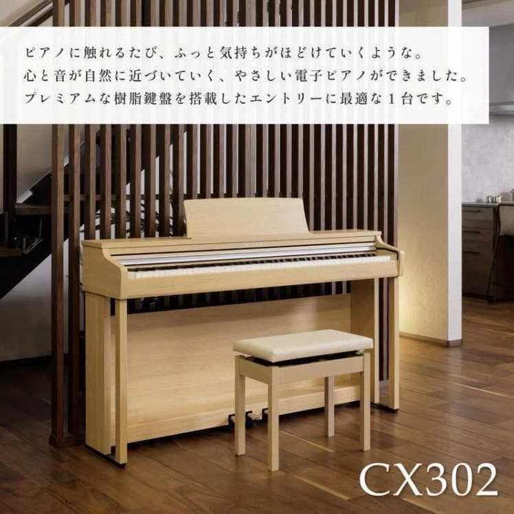 河合楽器 KAWAI 電子ピアノ ライトオーク調仕上げ CX302LO