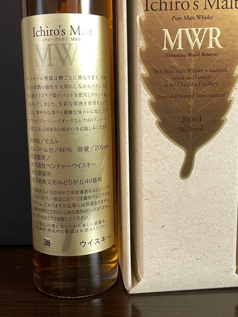 イチローズモルトリーフ ミニボトルWWR・DD・NWR 200ml 3種　希少