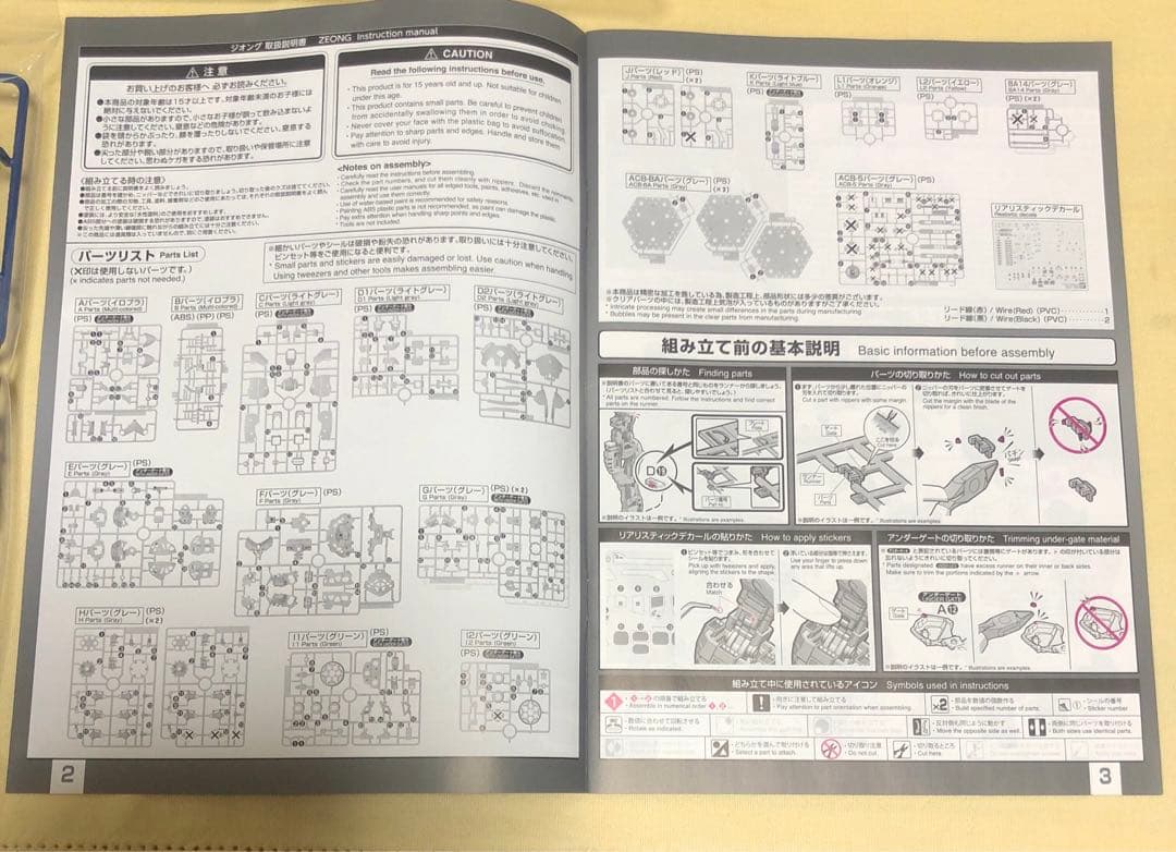 RG 1/144 ジオング 新品未組立 ガンプラ