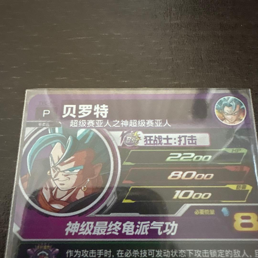 【2022年　中国全国大会】 TYC-01 ベジット　海外大会　優勝品　準優勝品