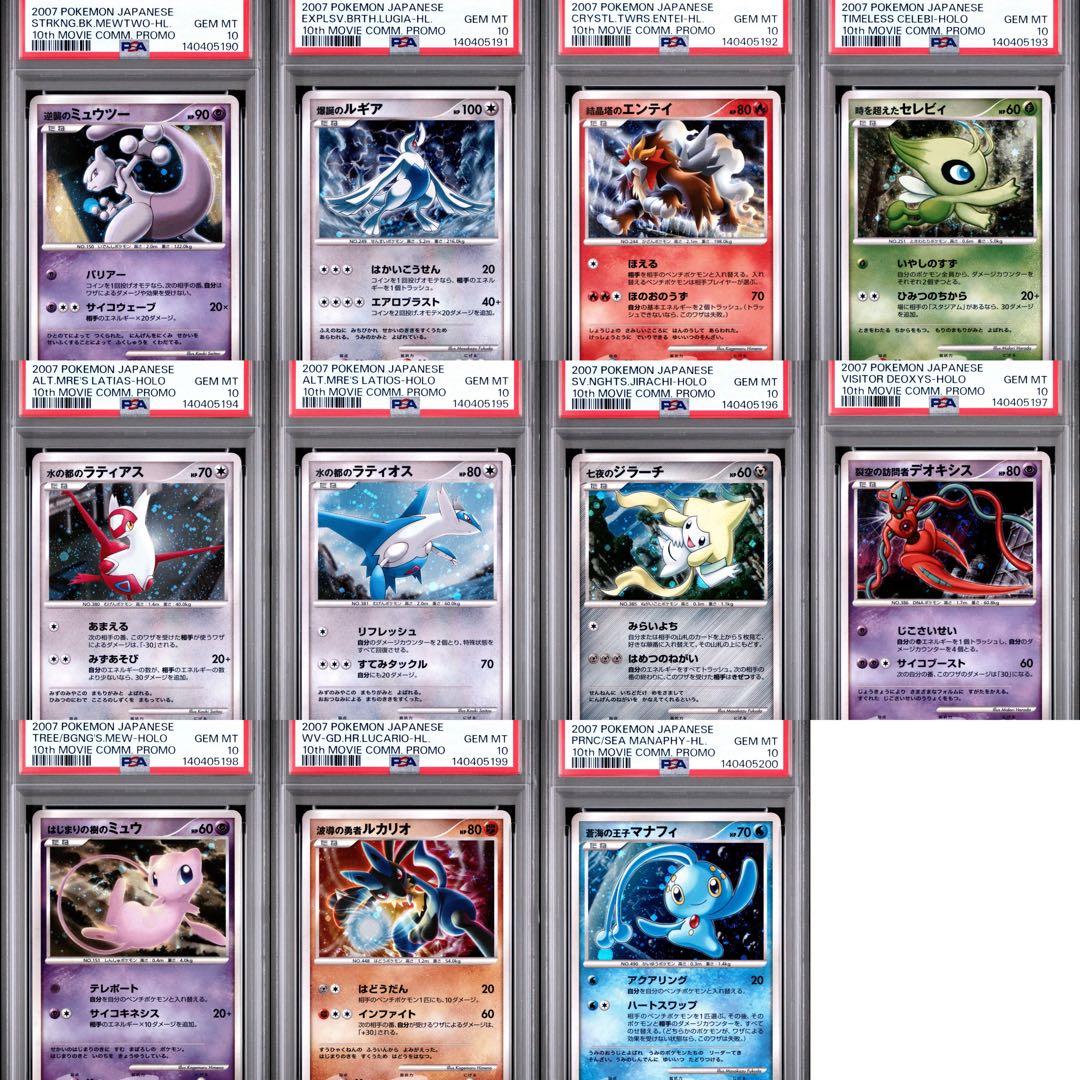 【希少】【PSA10・11連番】映画10周年記念プレミアムシート 10th