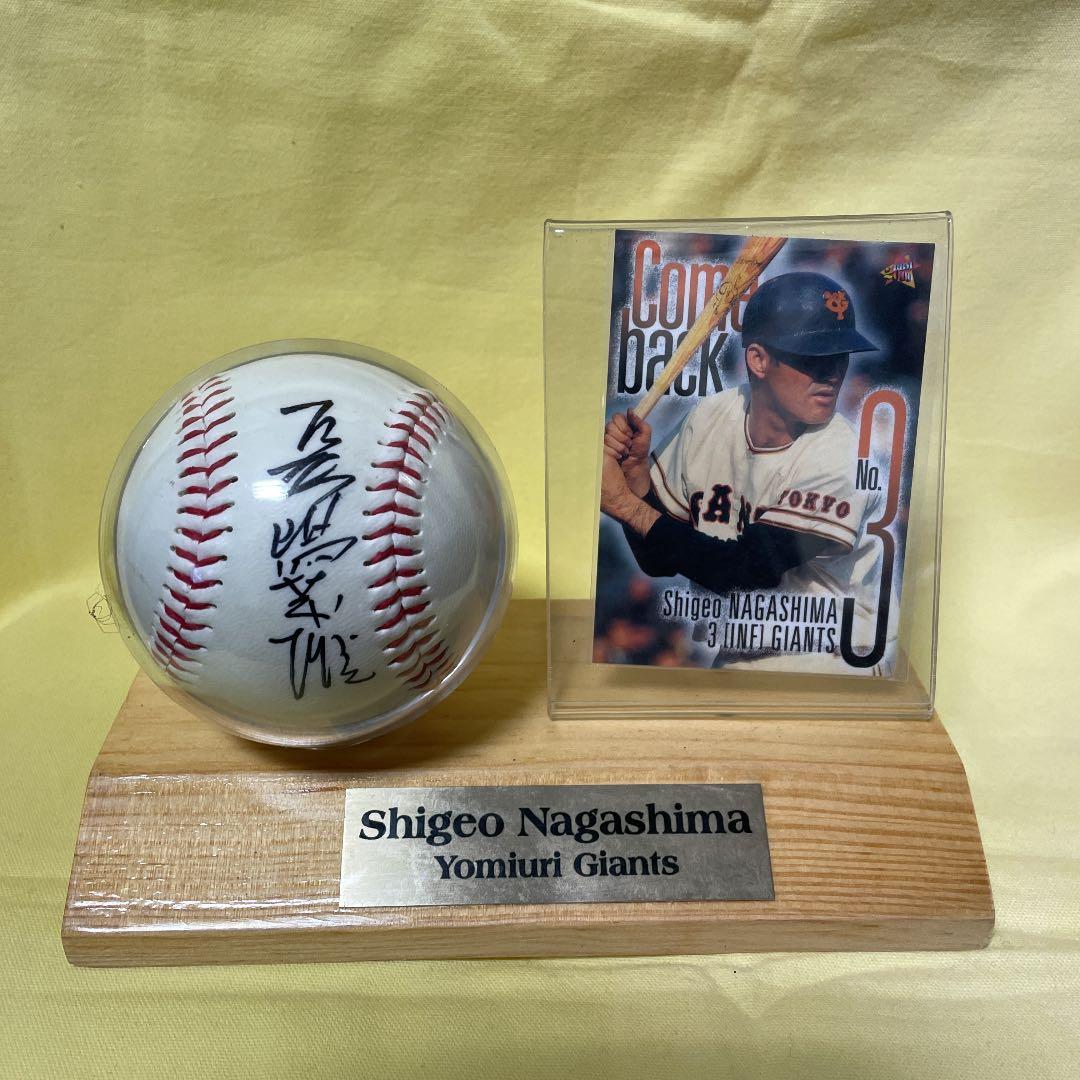 燃える男　長嶋茂雄氏　直筆サインボール