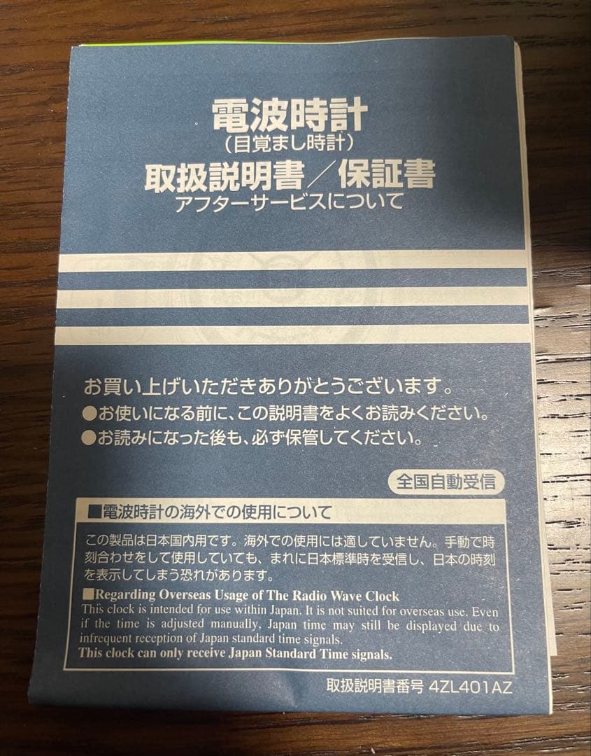 未使用品 日車夢工房 山手線 駅メロ 発車メロディ 目覚まし時計