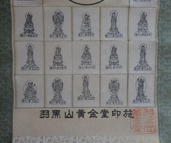 ヴィンテージ 羽黒山 荒澤寺 正善院黄金堂 印施 庄内三十三観音霊場 紙本 掛軸