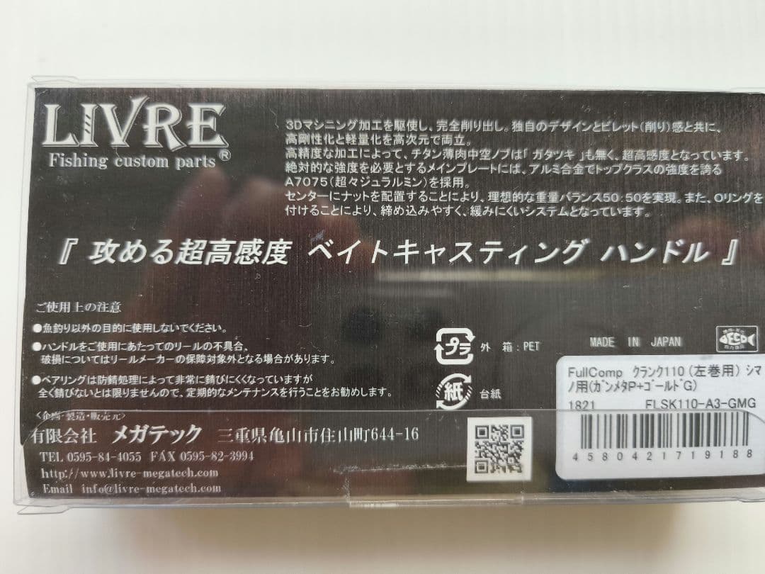 LIVRE(リブレ)FullComp CRANK 110 ガンメタゴールド