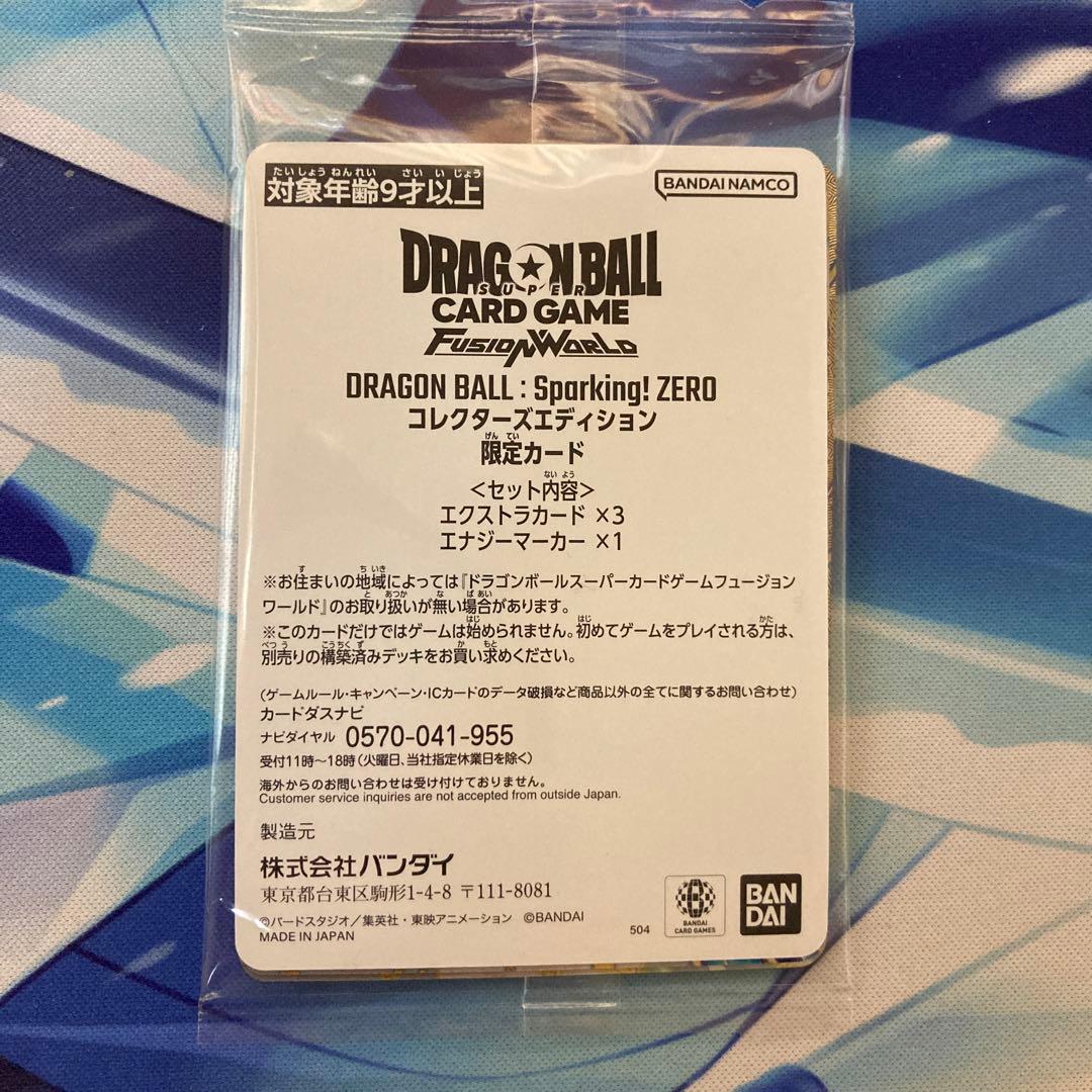 フュージョンワールド スパーキングゼロ プロモ 限定カードセット