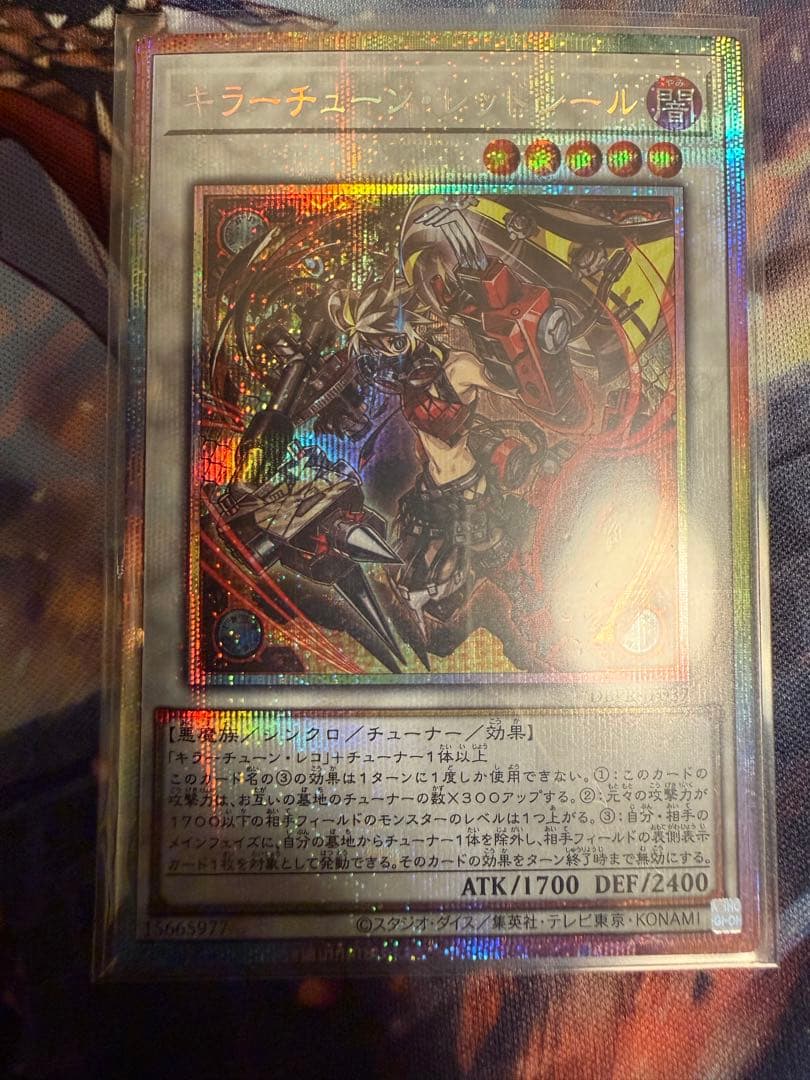 遊戯王 キラーチューン・レッドシール プリズマティックシークレットレア 1枚 ①