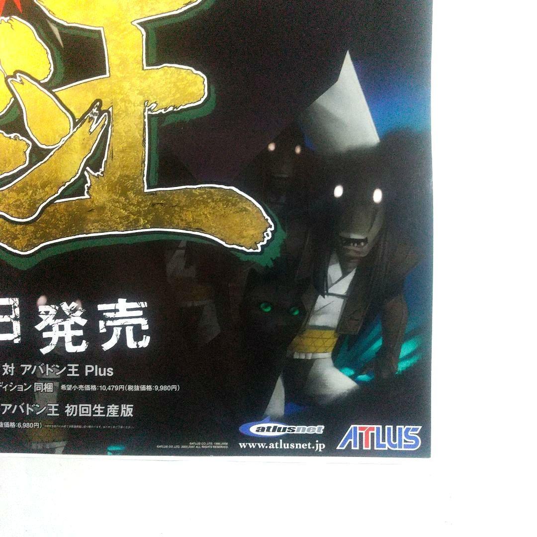 デビルサマナー 葛葉ライドウ 対 アバドン王 ポスター PS2 非売品 当時物