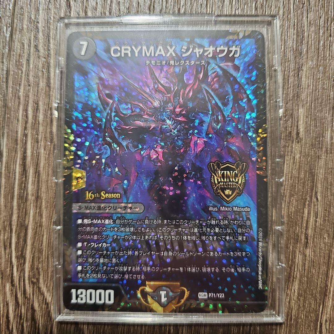 クライマックス　ジャオウガ　プロモ　CS　デュエマ