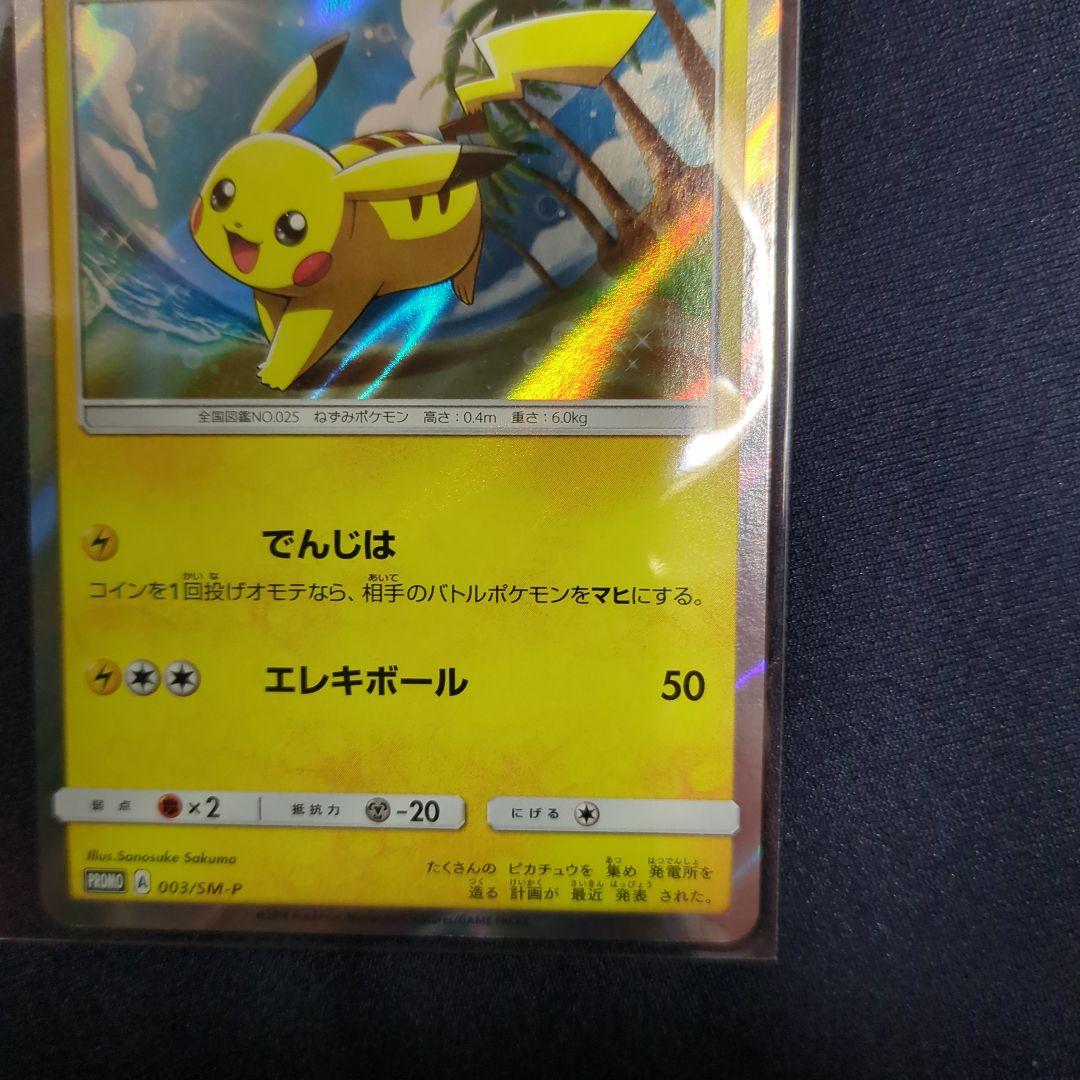 [未使用]ピカチュウ PROMO SM-Pプロモカード 003/SM-P