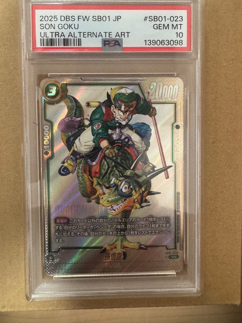 年末価格【PSA10】漫画ブースター　ウルトラパラレル　孫悟空SB01-023
