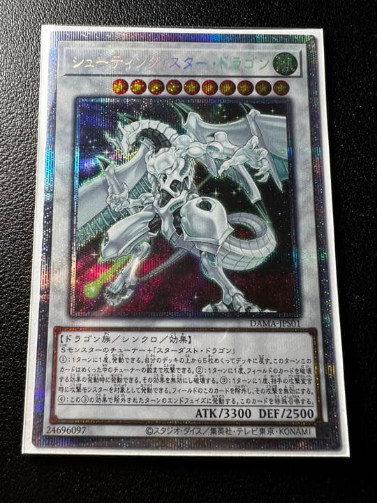 【遊戯王】 シューティング・スター・ドラゴン