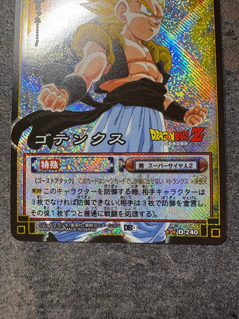 ゴテンクス ドラゴンボールカード 2枚セット