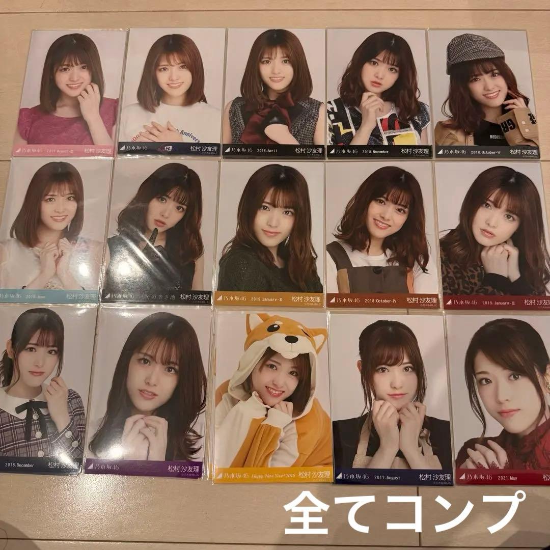 乃木坂46 松村沙友理 生写真 286枚 62コンプ　まとめ売り