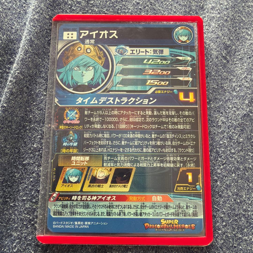 アイオス スーパードラゴンボールヒーローズカード
