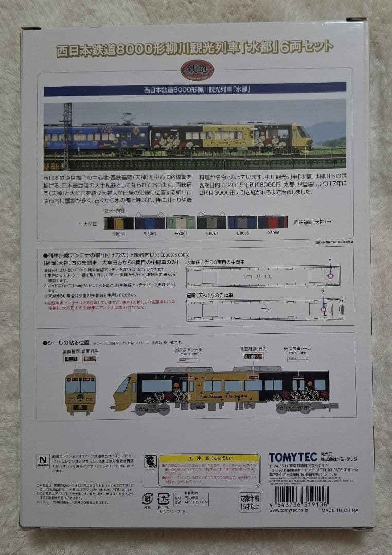 トミーテック　西日本鉄道　8000形　柳川観光列車　「水都」　6両セット