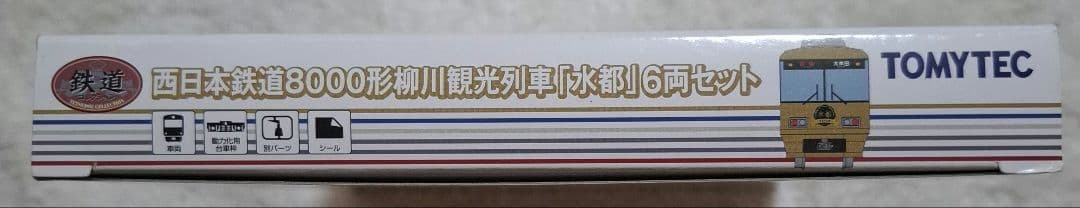 トミーテック　西日本鉄道　8000形　柳川観光列車　「水都」　6両セット