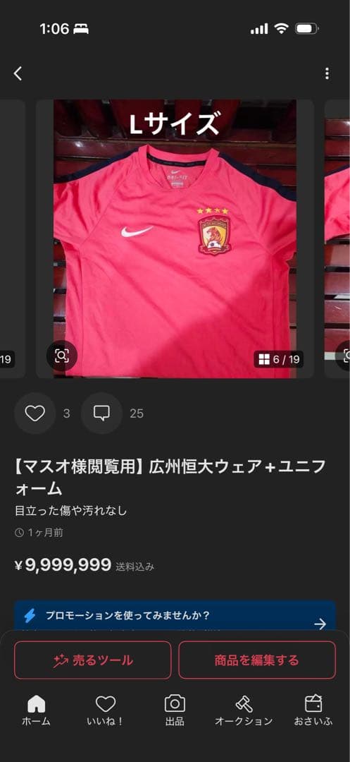 【マスオ】広州恒大ユニフォームセット