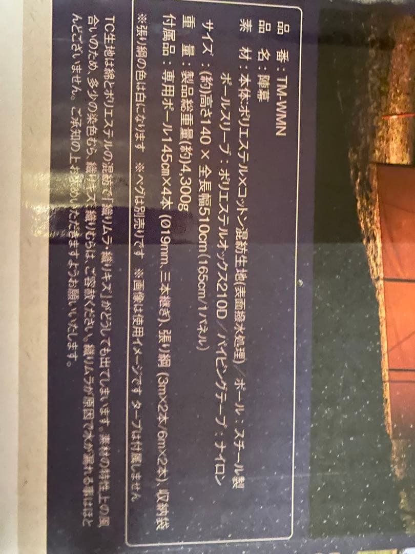 希少　廃盤品　テンマクデザイン　陣幕　zin-maku