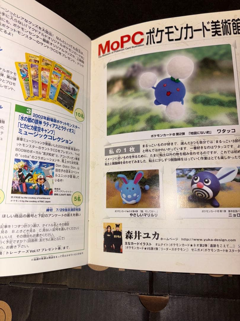 ポケモンカードトレーナーズ vol.17 2002年7月/8月号