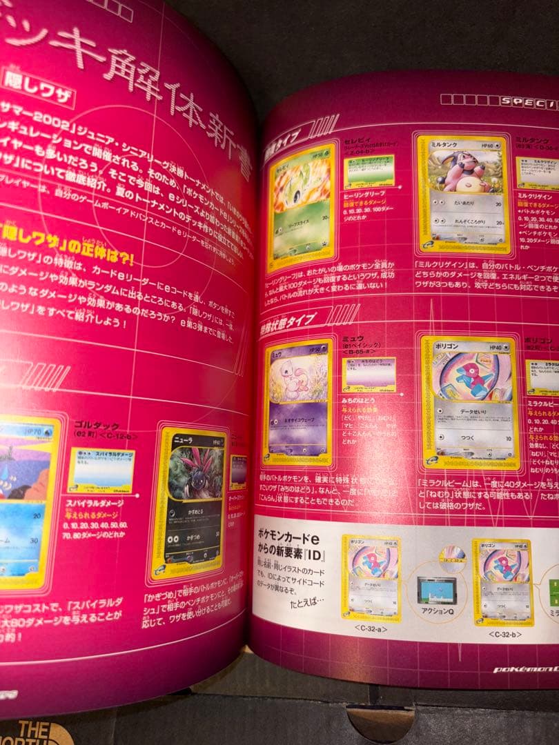 ポケモンカードトレーナーズ vol.17 2002年7月/8月号