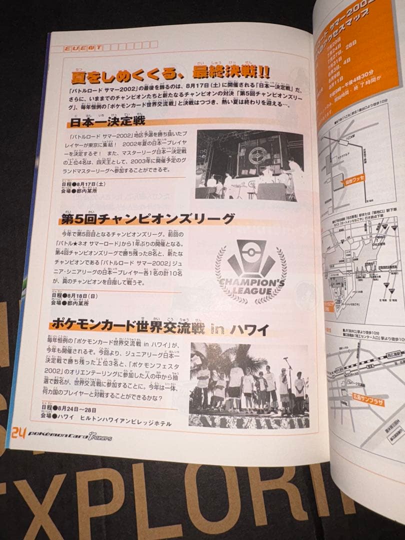 ポケモンカードトレーナーズ vol.17 2002年7月/8月号